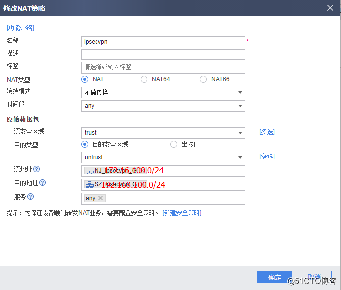 华为防火墙配置IPsec***详解