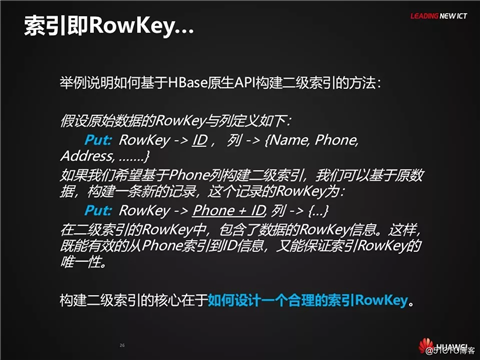 HBase应用与发展之HBase RowKey与索引设计