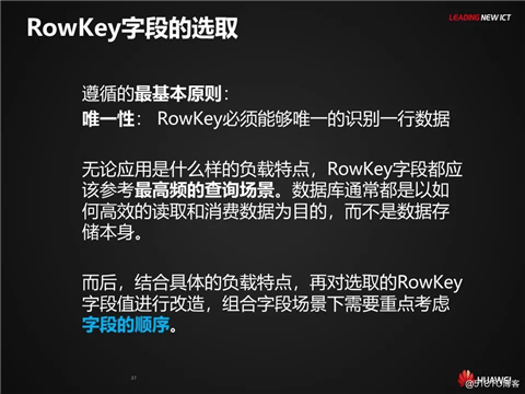 HBase应用与发展之HBase RowKey与索引设计