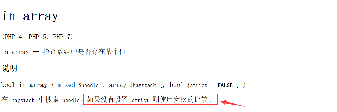 PHP代码审计01之in_array()函数缺陷