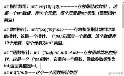 指针进阶