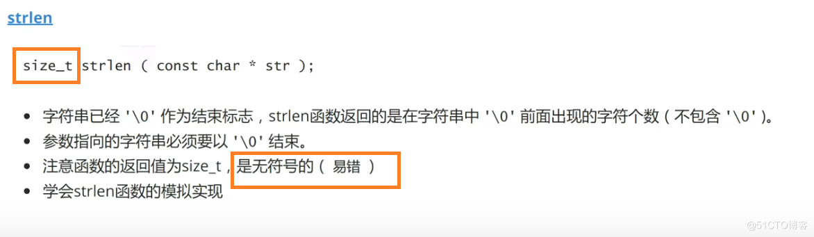字符串和内存函数的介绍