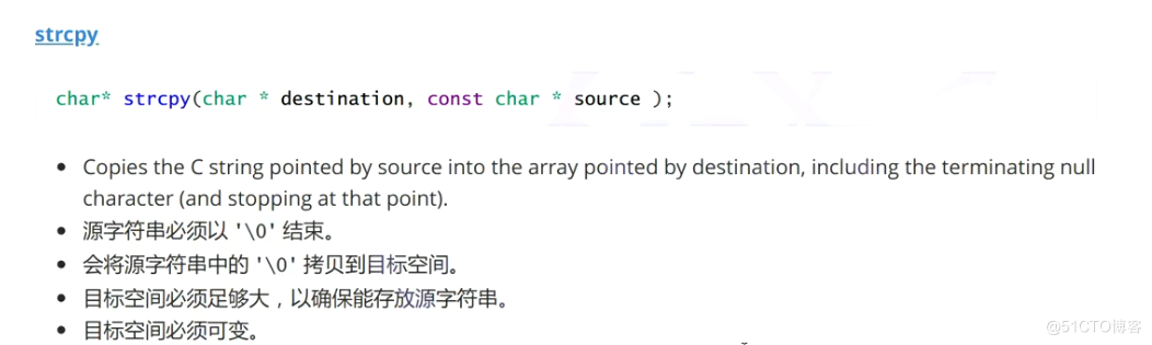 字符串和内存函数的介绍