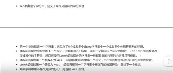 字符串和内存函数的介绍
