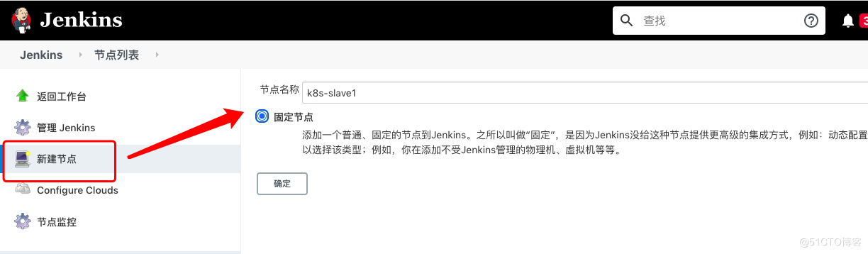 Jenkins  之  添加Slave节点