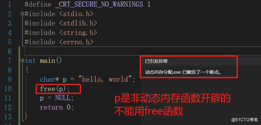 C语言动态内存函数的理解和总结