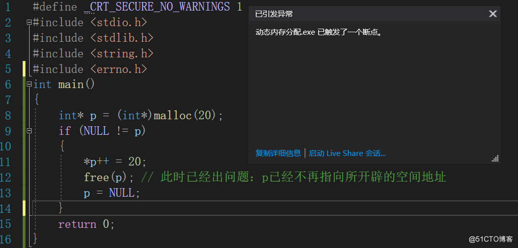 C语言动态内存函数的理解和总结