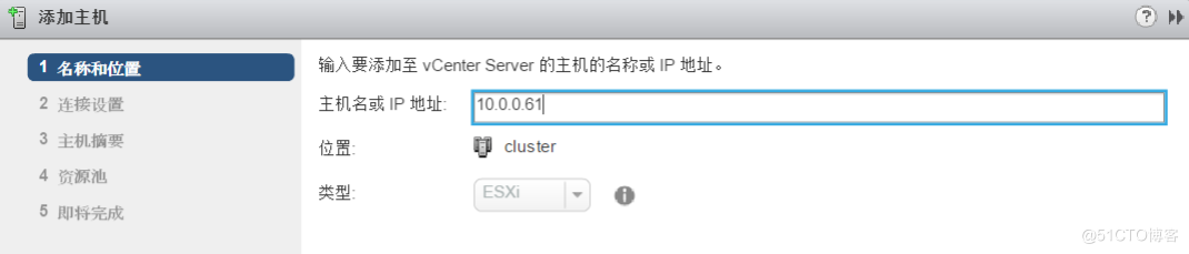 4.10 在vSphere环境中向数据中心添加主机