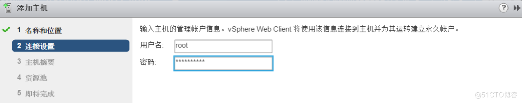 4.10 在vSphere环境中向数据中心添加主机