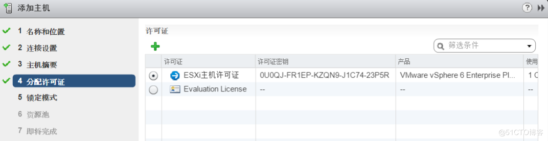 4.10 在vSphere环境中向数据中心添加主机