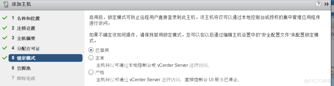 4.10 在vSphere环境中向数据中心添加主机