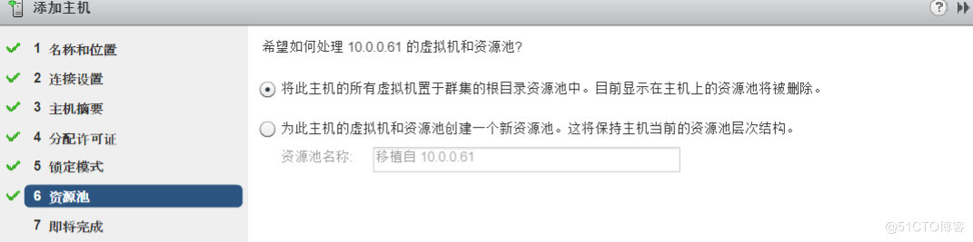 4.10 在vSphere环境中向数据中心添加主机