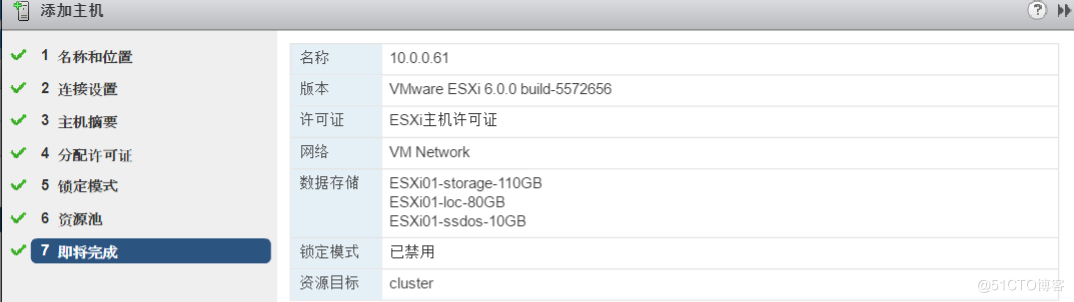 4.10 在vSphere环境中向数据中心添加主机