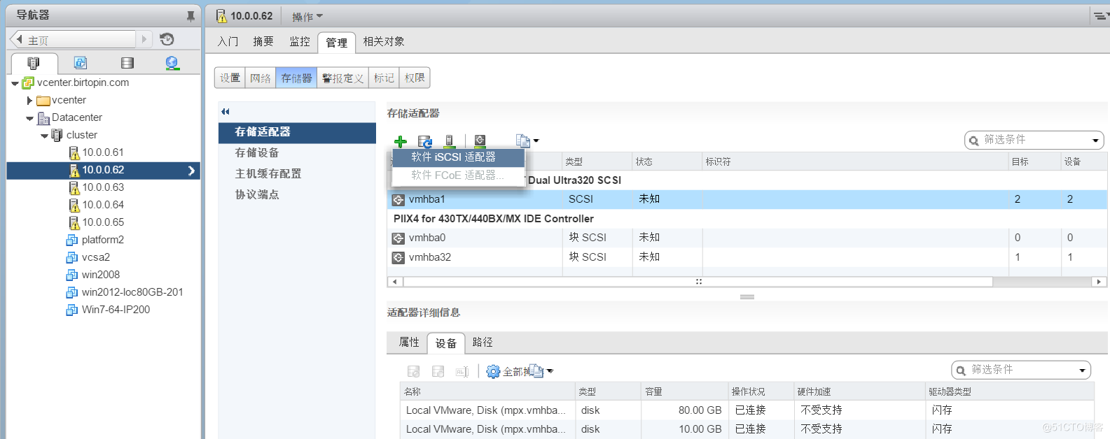 4.11 在vSphere模拟环境中给ESXi主机添加数据存储