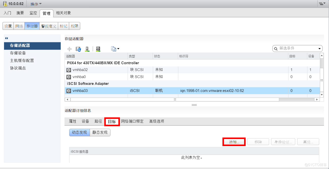 4.11 在vSphere模拟环境中给ESXi主机添加数据存储