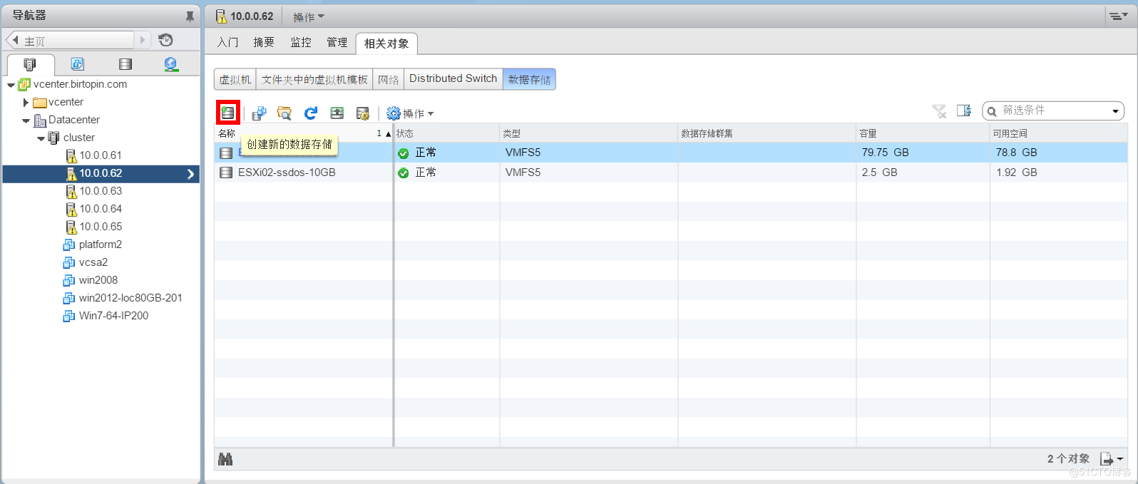 4.11 在vSphere模拟环境中给ESXi主机添加数据存储