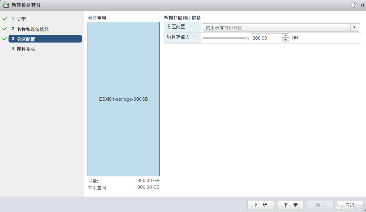 4.11 在vSphere模拟环境中给ESXi主机添加数据存储