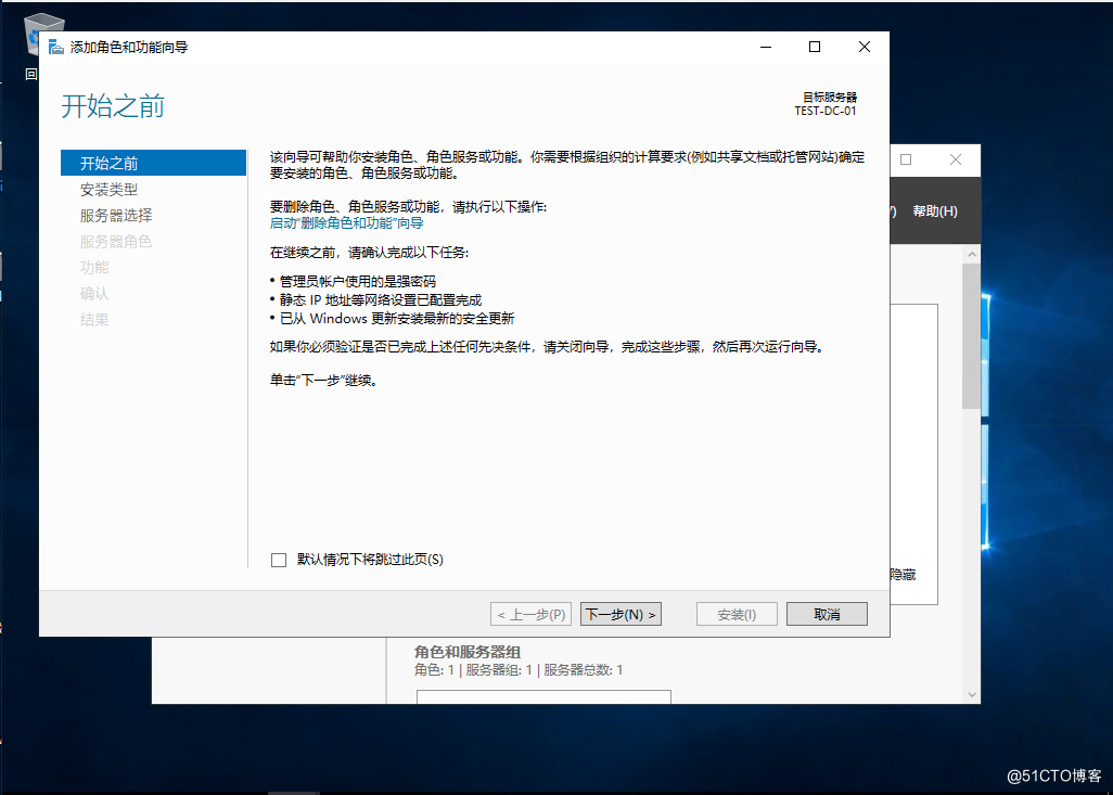 Windows server 2019部署AD域