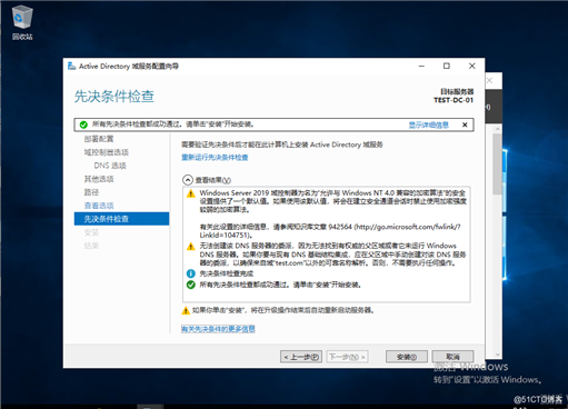 Windows server 2019部署AD域