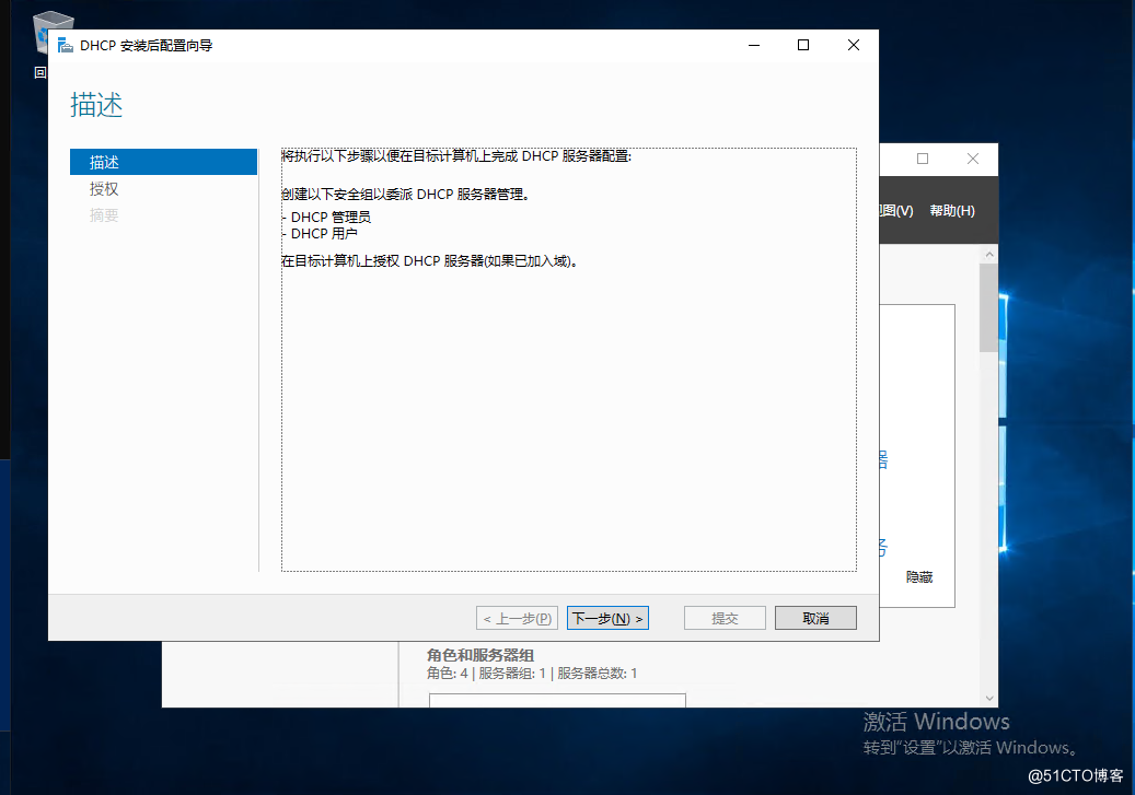 Windows server2019部署DHCP服务器