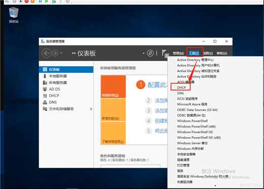 Windows server2019部署DHCP服务器