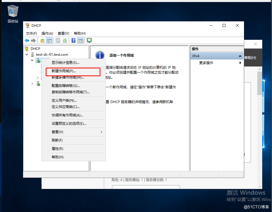 Windows server2019部署DHCP服务器