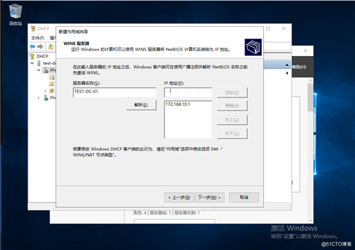 Windows server2019部署DHCP服务器