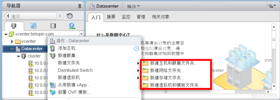 4.13 在vSphere环境中创建不同类型的文件夹