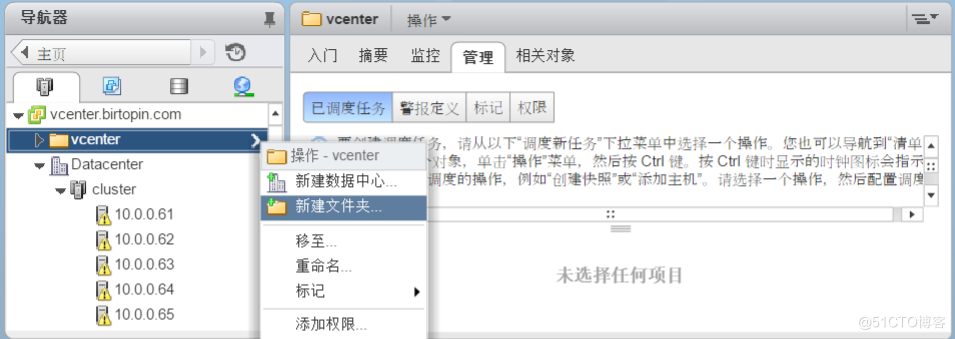 4.13 在vSphere环境中创建不同类型的文件夹