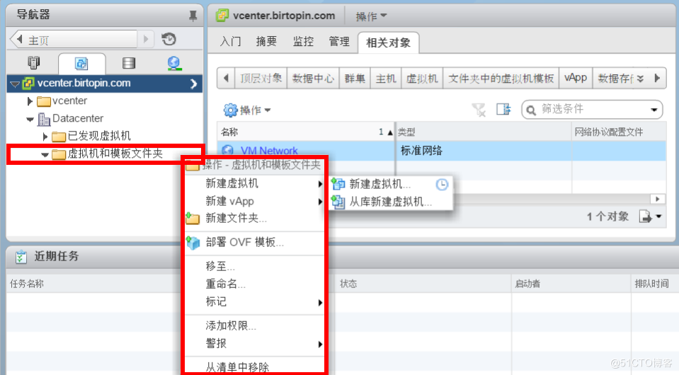 4.13 在vSphere环境中创建不同类型的文件夹