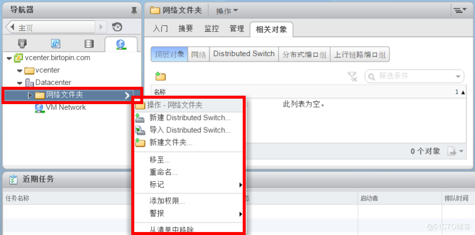4.13 在vSphere环境中创建不同类型的文件夹