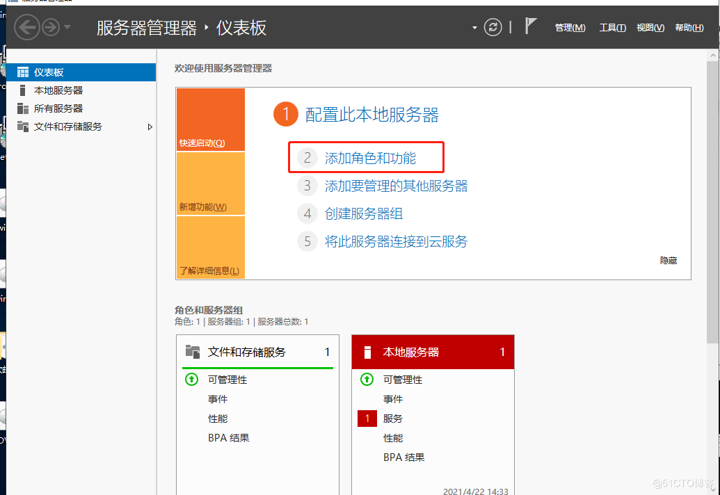 Windows Server 2016部署MDT服务器----安装角色