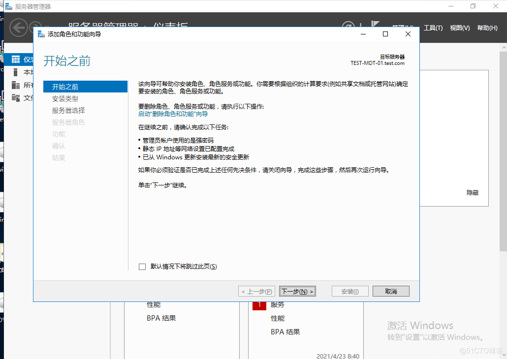 Windows Server 2016部署MDT服务器----安装角色