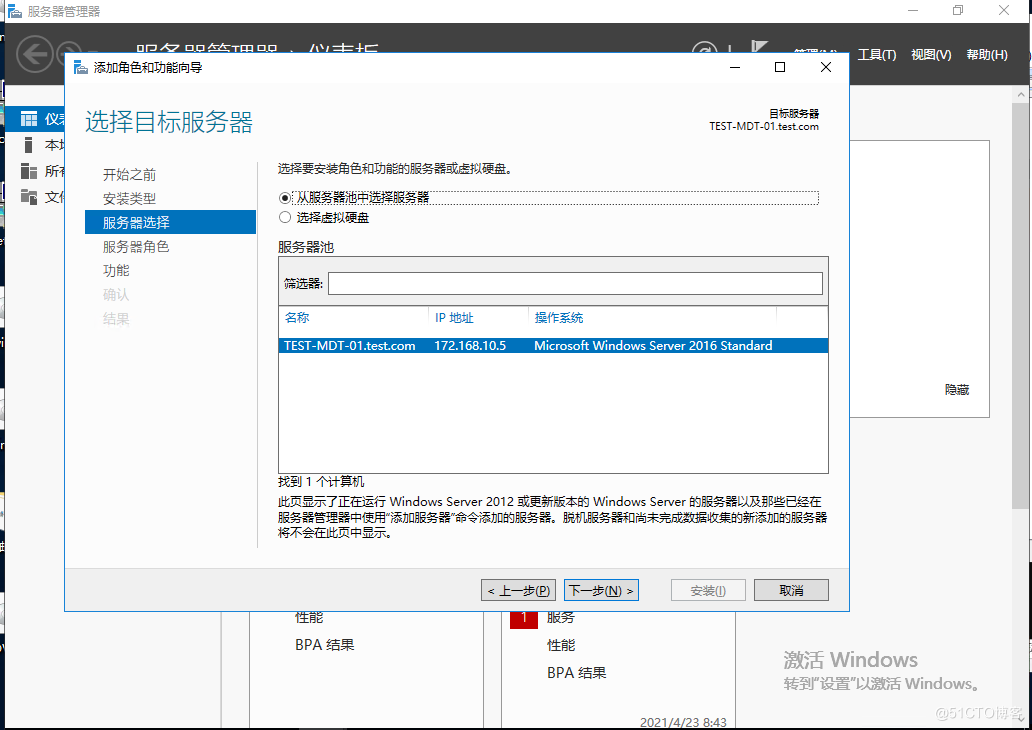 Windows Server 2016部署MDT服务器----安装角色