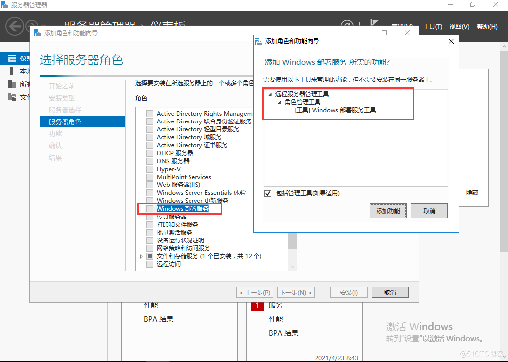 Windows Server 2016部署MDT服务器----安装角色