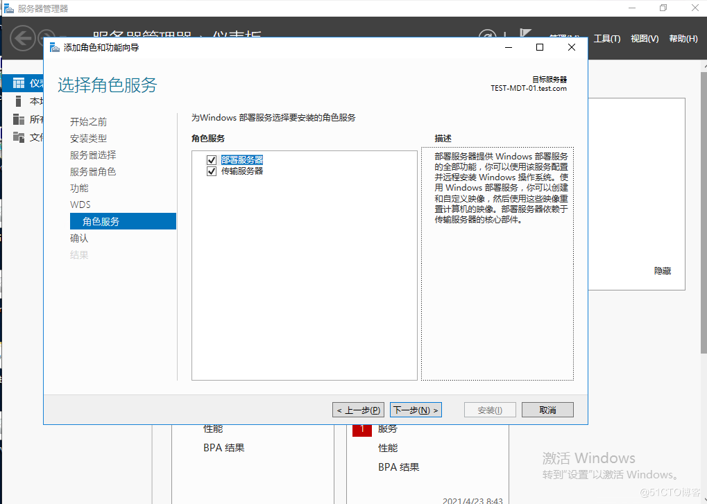 Windows Server 2016部署MDT服务器----安装角色