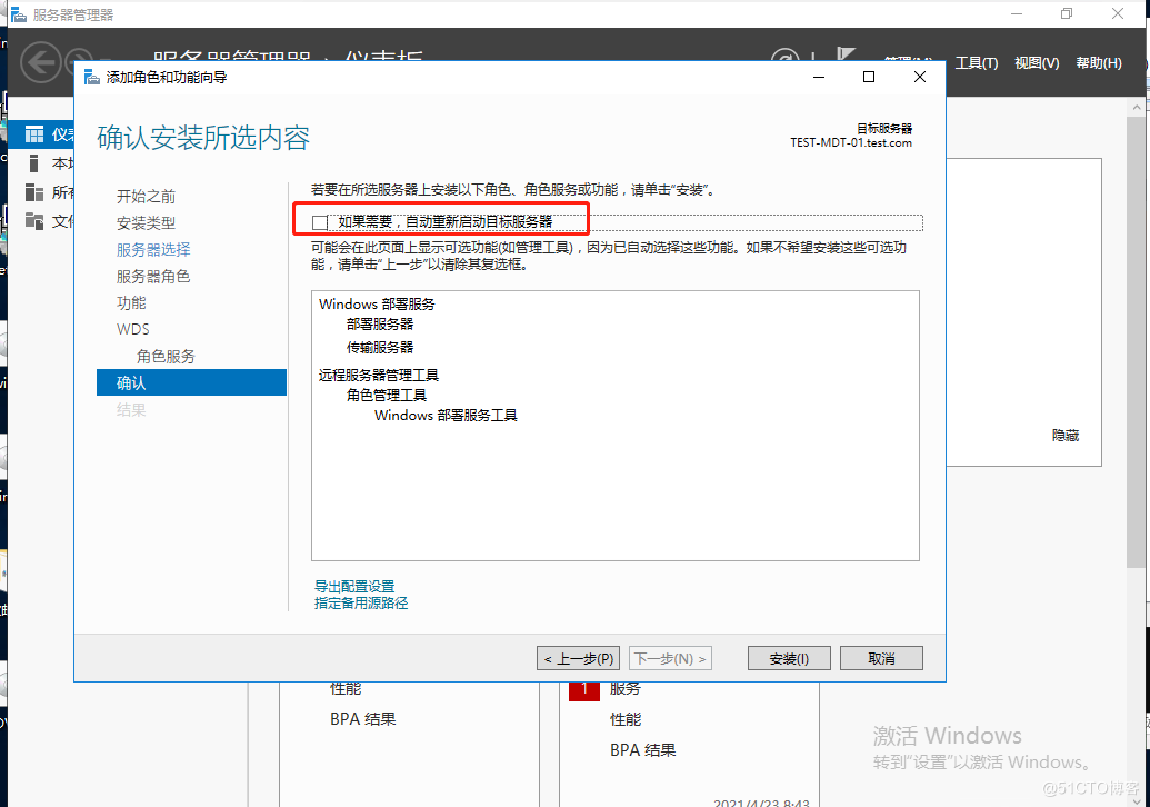 Windows Server 2016部署MDT服务器----安装角色