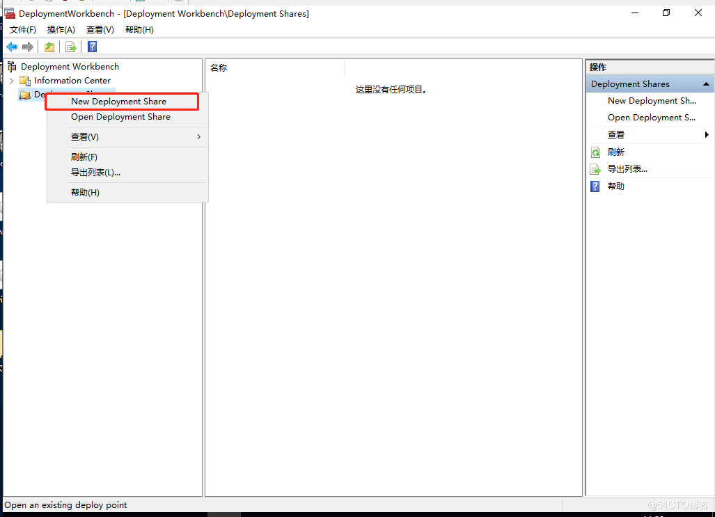 Windows Server 2016部署MDT服务器----MDT功能配置
