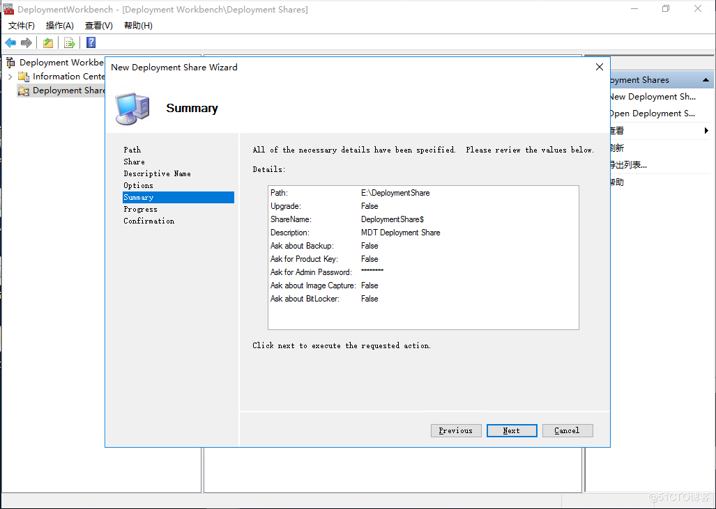 Windows Server 2016部署MDT服务器----MDT功能配置