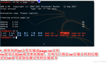 Kali与Shell编程 -- rar压缩包管理使用