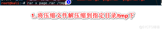 Kali与Shell编程 -- rar压缩包管理使用