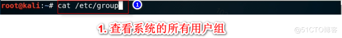 Kali与Shell编程 -- 用户和用户组管理（二）