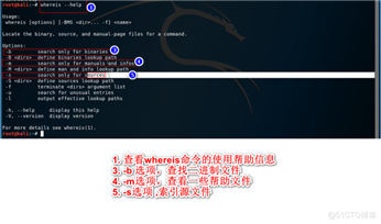 Kali与Shell编程 --  which和whereis定位命令或文件