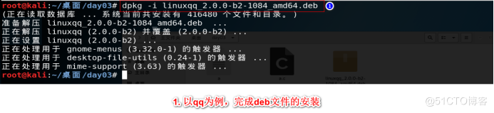 Kali与Shell编程 -- 软件包管理命令deb安装