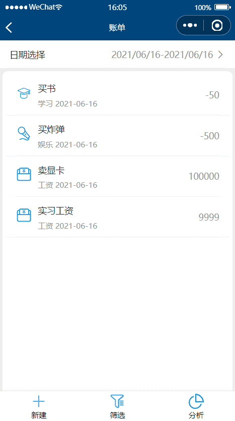 账单
