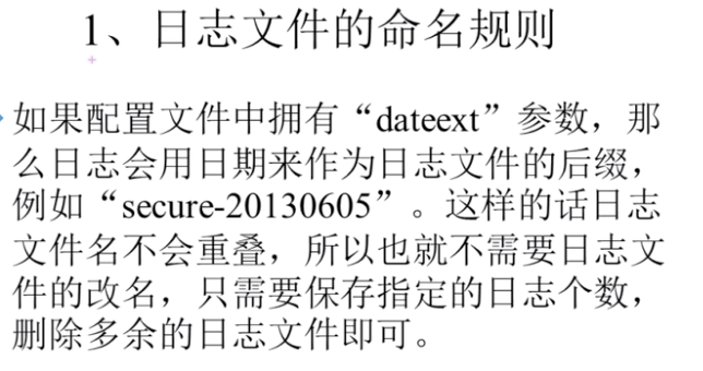 [Linux] 日志管理: 日志轮替