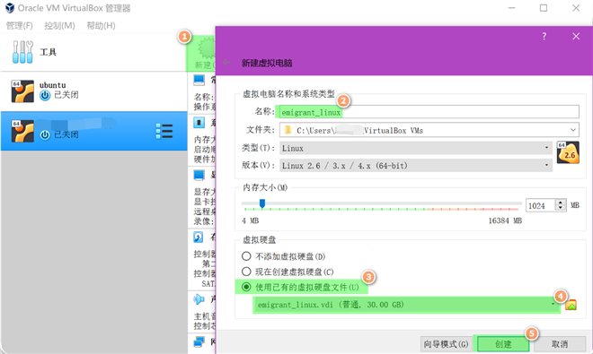 新建虚拟机,使用已存在vdi