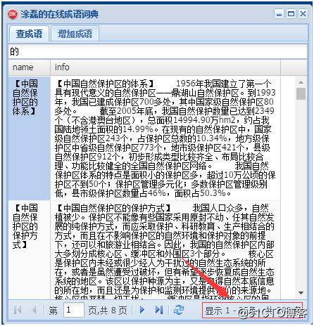技术分享图片