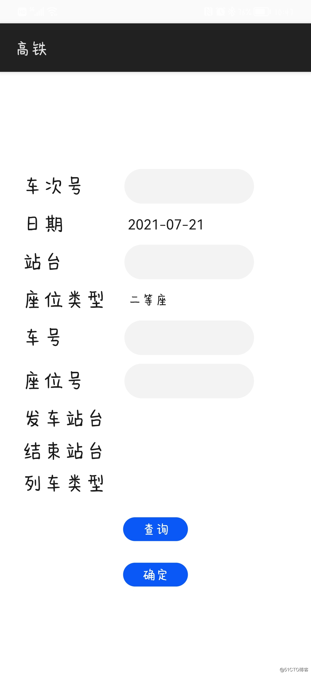 12306小卡片-鸿蒙智慧出行-鸿蒙HarmonyOS技术社区