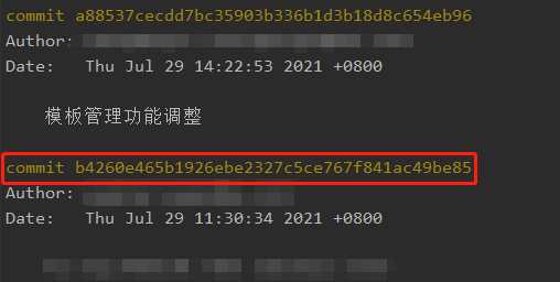 改动提交为模板管理功能调整，回退的位置为图中所标的上次提交